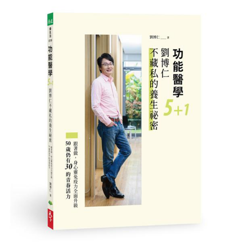Health & Wellness Focus - การแพทย์เชิงฟังก์ชัน 51 เคล็ดลับสุขภาพของหลิว บอรุน หนังสือ 9789869898935