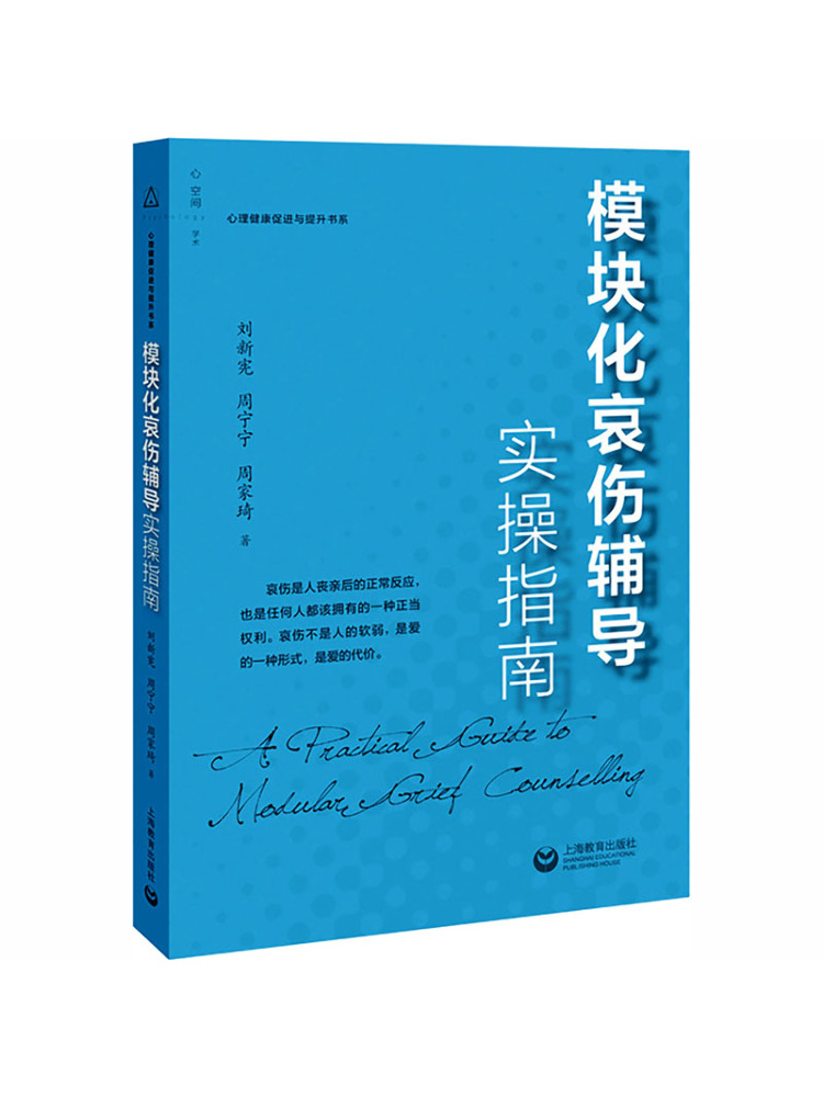 Health & Wellness Focus - คู่มือปฏิบัติการให้คำปรึกษาด้านความโศกเศร้าแบบโมดูลาร์ของ Book-Winshare ชุดส่งเสริมและพัฒนาสุขภาพจิต