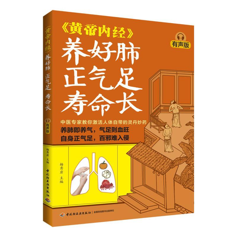 Health & Wellness Focus - สุขภาพปอดที่ดี ชี่อันอุดมสมบูรณ์ และอายุยืนยาว ฉบับเสียงจากตำราจักรพรรดิเหลือง 9787518452187