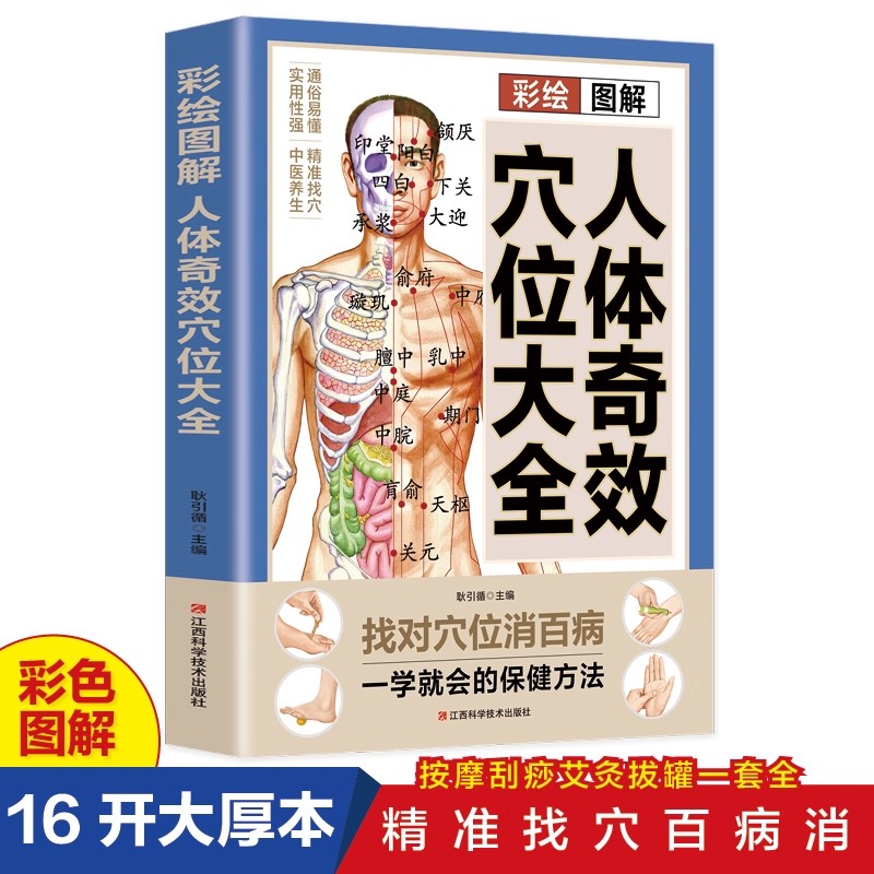 Health & Wellness Focus - คู่มือการนวดจุดฝังเข็มและการดูแลสุขภาพแบบแพทย์แผนจีน หนังสือการบำบัดด้วยการแพทย์แผนจีนแบบดั้งเดิมฉบับสมบูรณ์