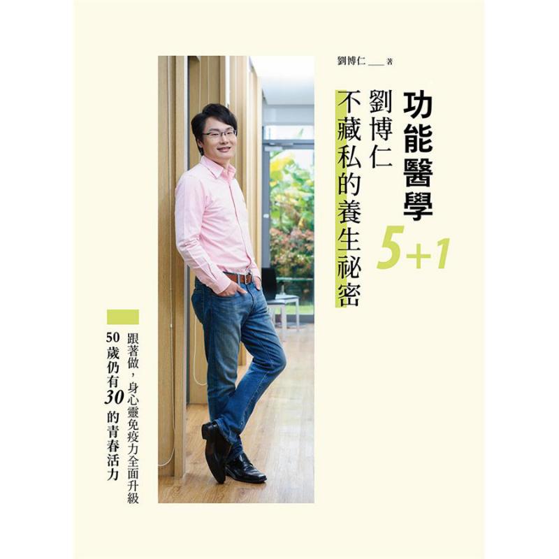 การแพทย์เชิงฟังก์ชัน 51 เคล็ดล - Health & Wellness Focus บทวิจารณ์และราคา