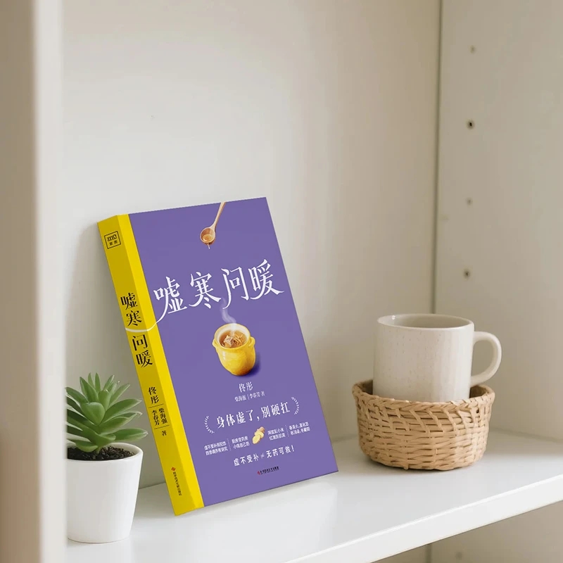 บรรเทาความเย็นและขอความอบอุ่น  - Health & Wellness Focus บทวิจารณ์และราคา