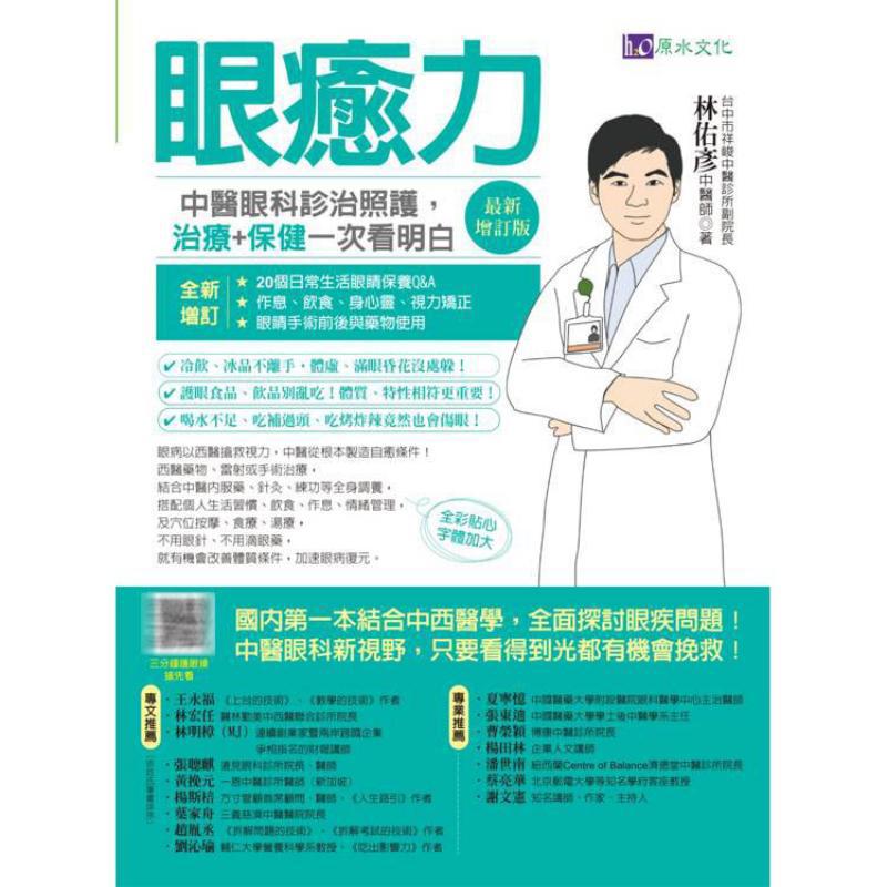 การวินิจฉัยและรักษาโรคตาด้วยพล - Health & Wellness Focus บทวิจารณ์และราคา