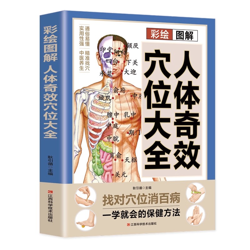 คู่มือการนวดจุดฝังเข็มและการดู - Health & Wellness Focus บทวิจารณ์และราคา